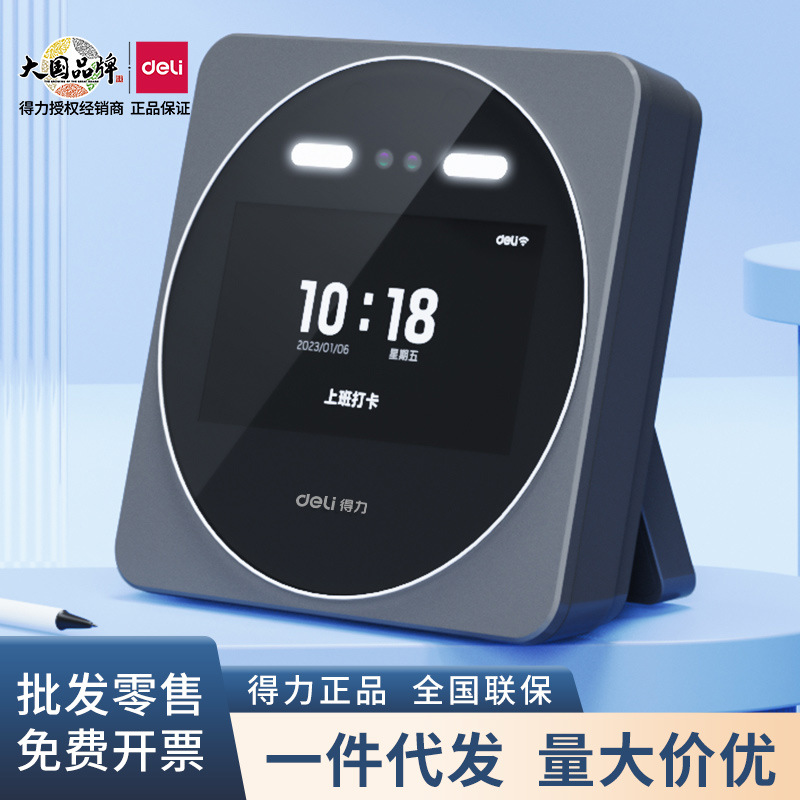包邮得力D7E人脸智能考勤机多人同时刷脸打卡机员工上下班打卡机