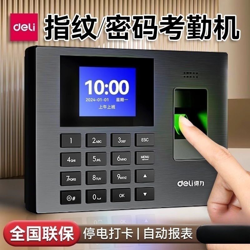 得力3960S考勤机员工上下班签到器智能面部刷脸指纹一体机打卡机
