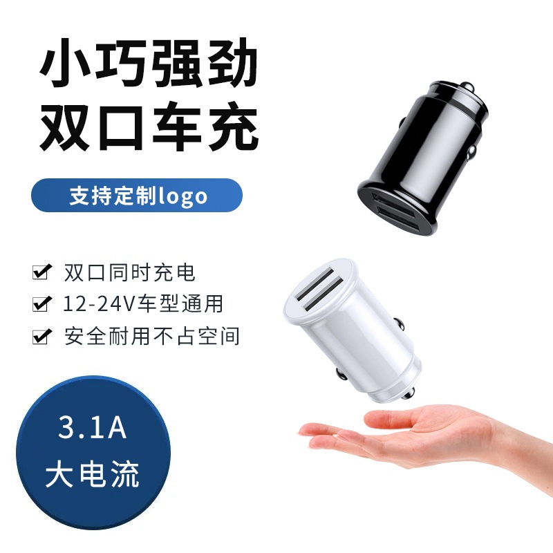 跨境双usb车载充电头3.1a智能一拖二双USB手机充电器新款双口迷你