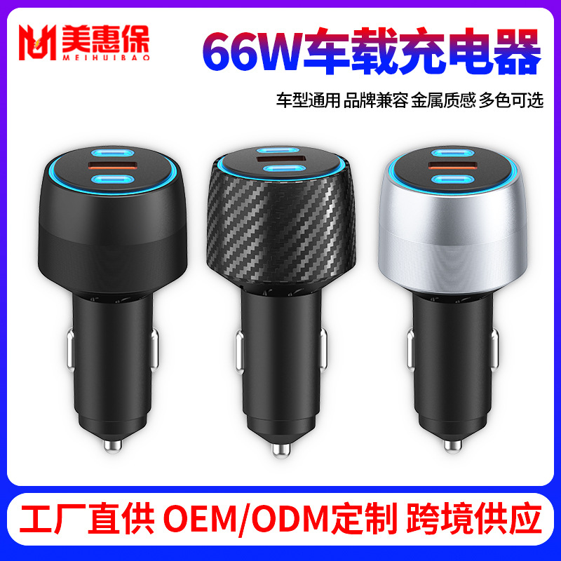 车载充电器超级快充pd60W新款三口快充PD+QC3.0通用车载充电器