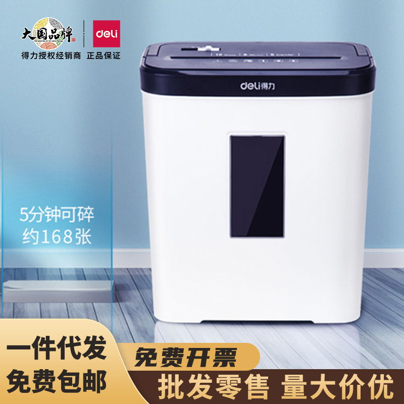 包邮得力9939碎纸机办公室家用小型桌面全自动智能电动文件粉碎机